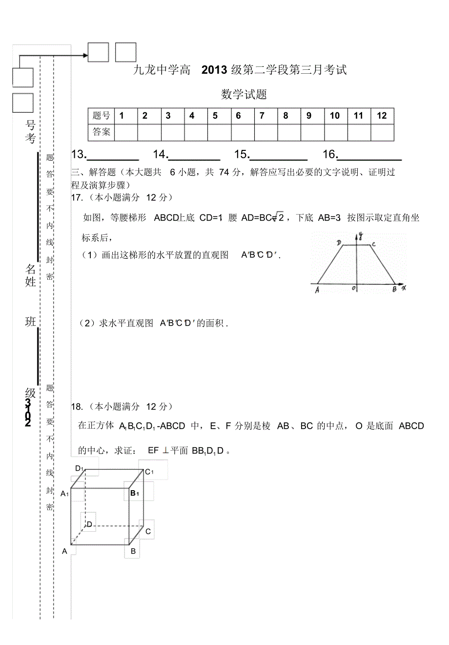 2103级第二学段第三月考数学题_第1页