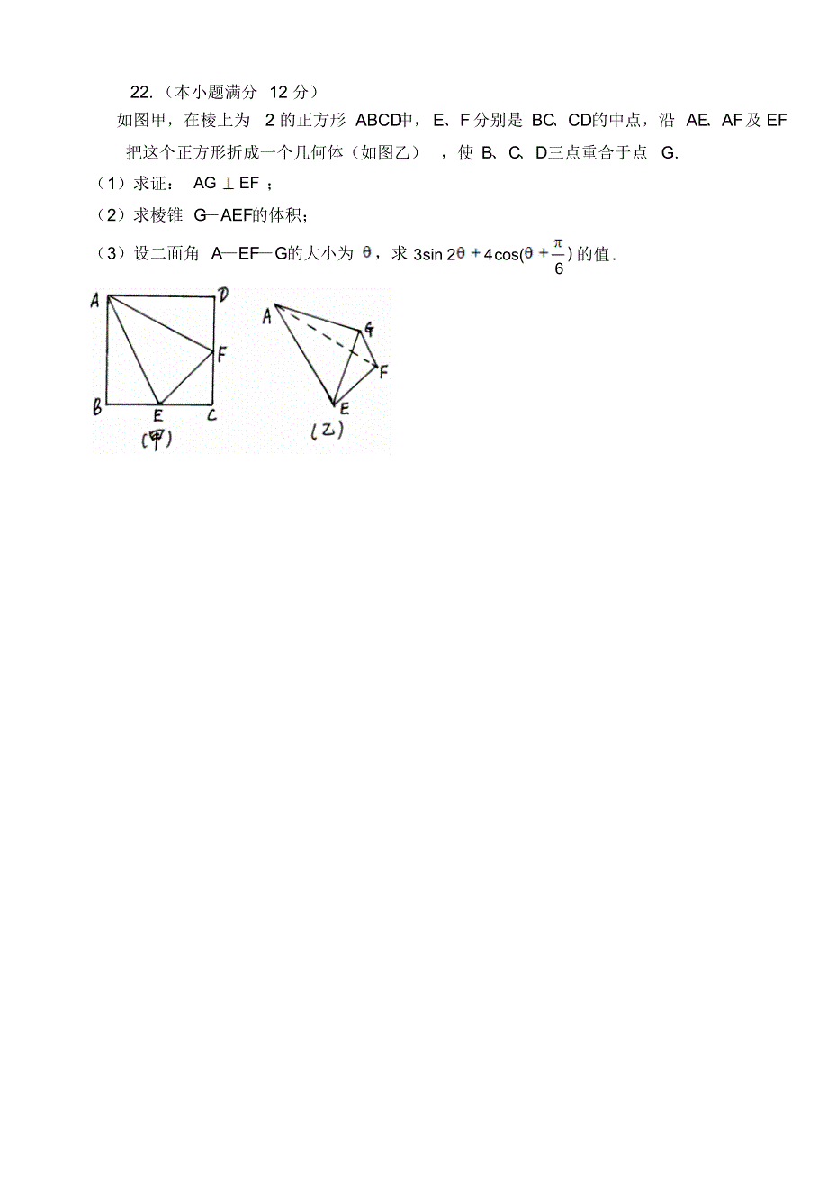 2103级第二学段第三月考数学题_第4页