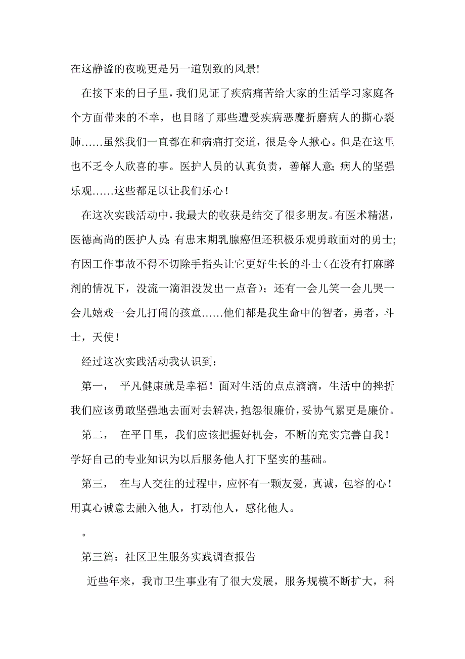 社区卫生服务下乡实践活动报告(精选多篇)_第4页