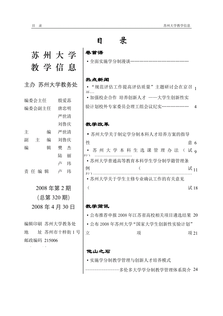 全面实施学分制漫谈_第3页