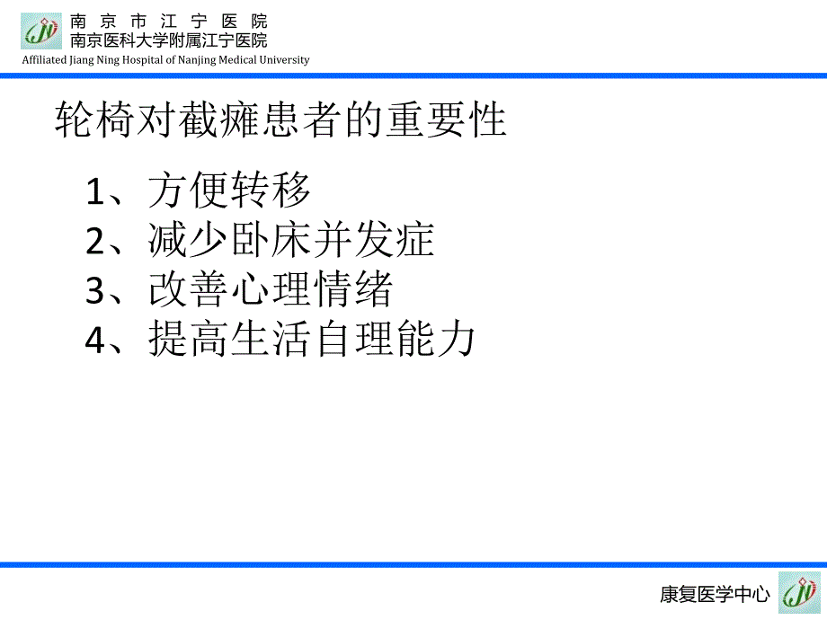 截瘫患者轮椅使用2015-8_第2页