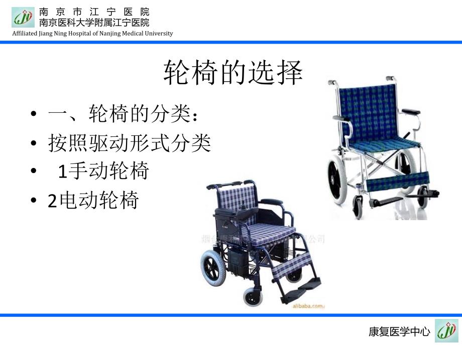 截瘫患者轮椅使用2015-8_第3页