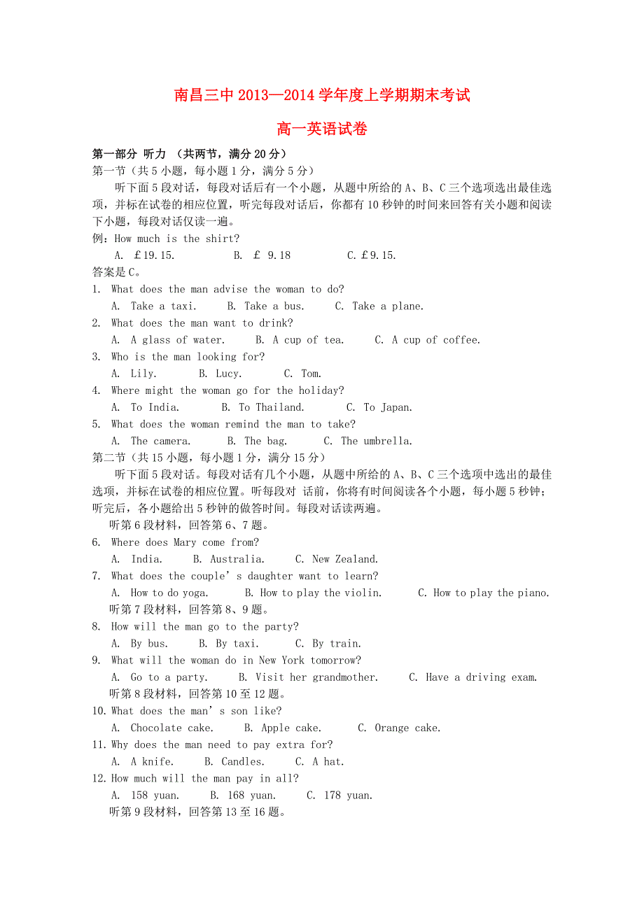 江西省南昌三中2013-2014学年高一英语上学期期末考试试题新人教版_第1页