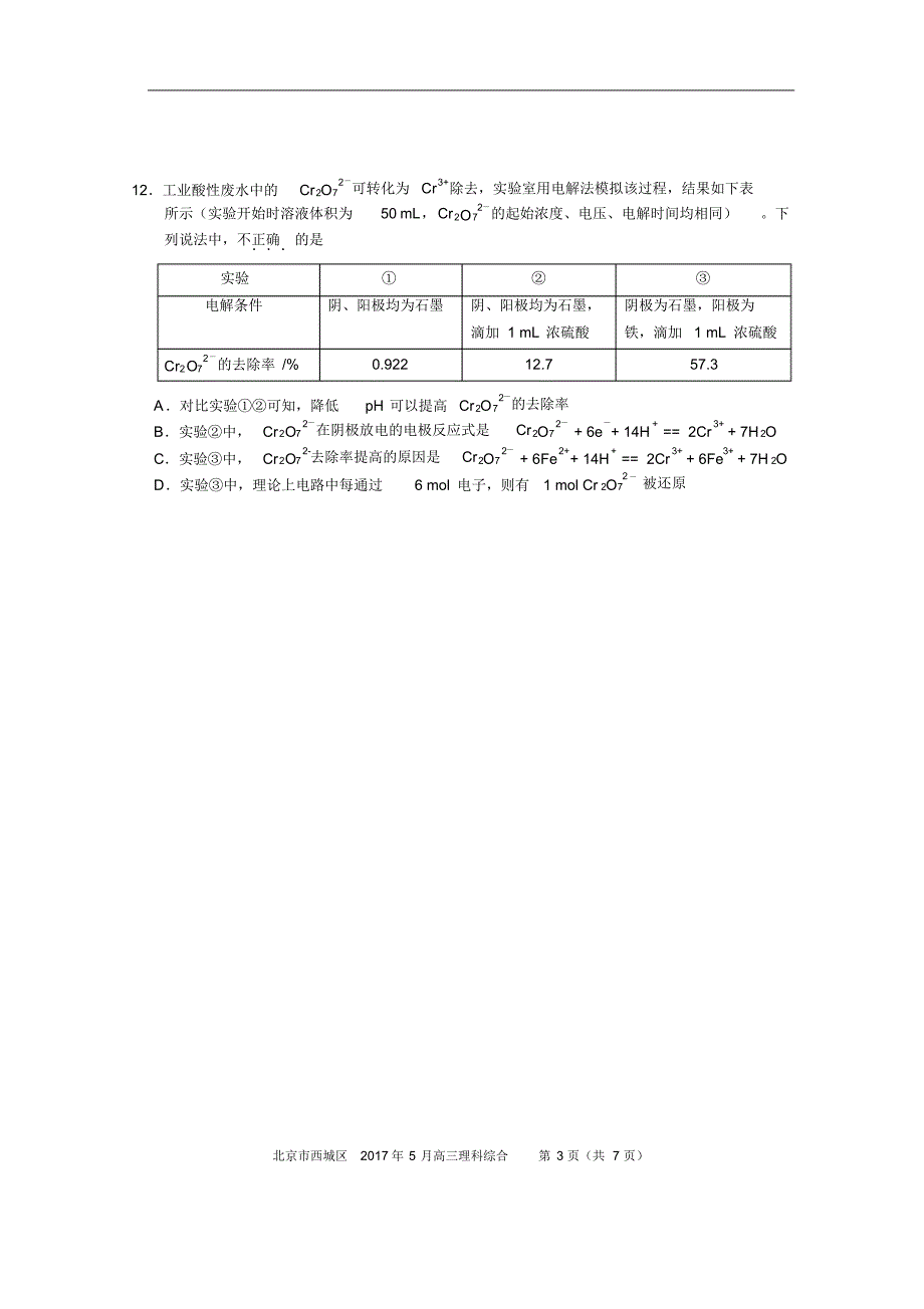 2017西城区化学二模_第3页