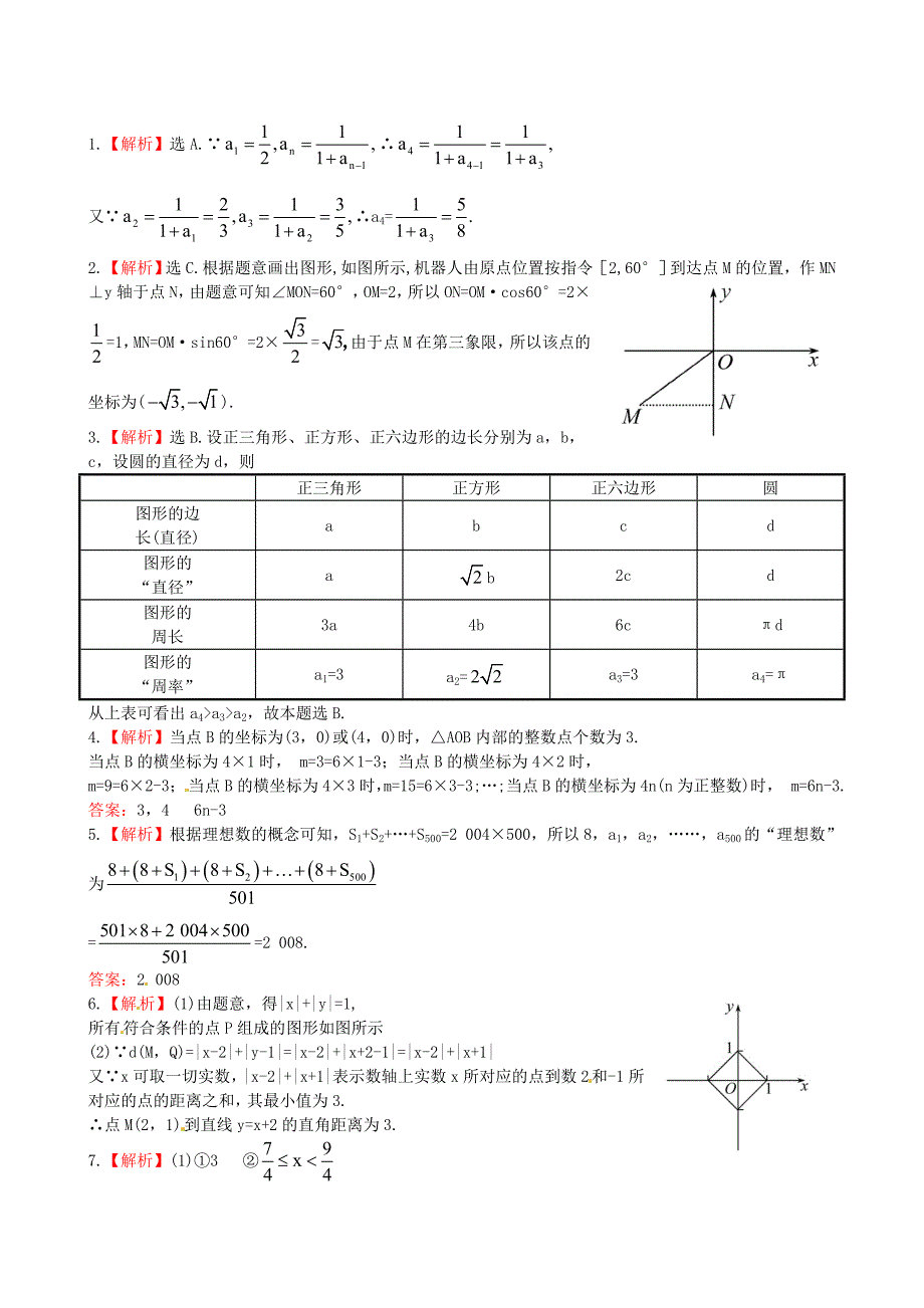 中考数学重难点 专题四 阅读理解问题知能综合检测（含解析）_第3页