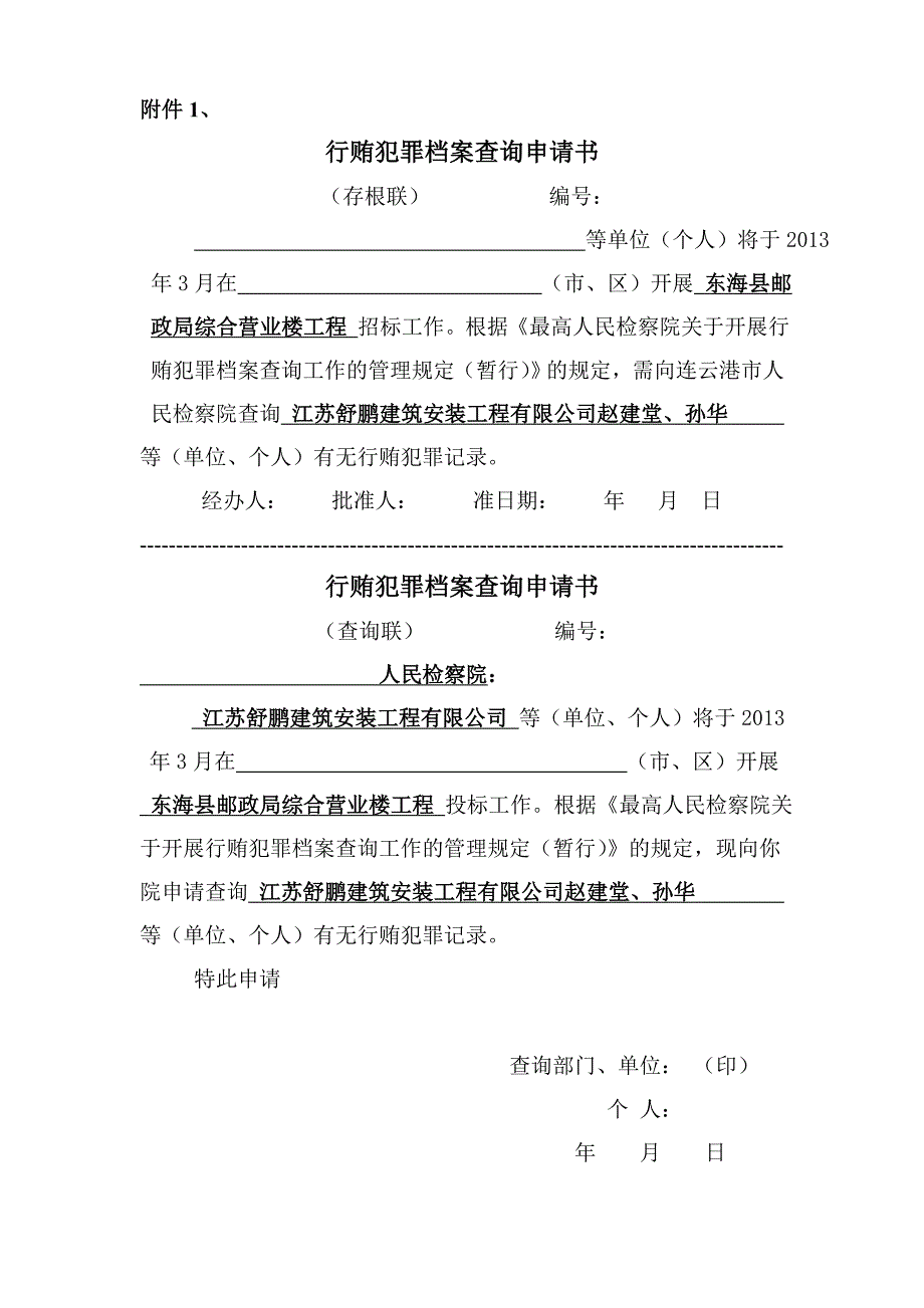 检察院资格查询11_第1页