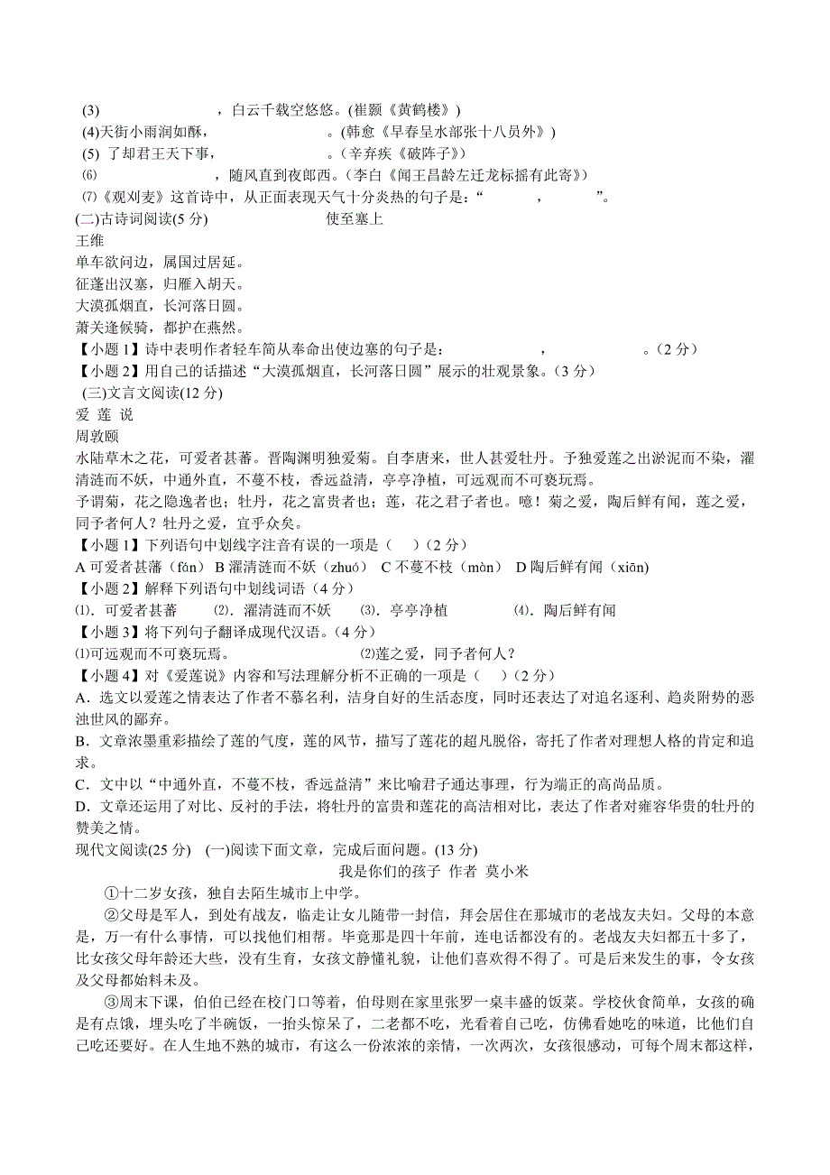 海南省三亚市实验中学2013-2014学年七年级语文下学期期末考试试题（无答案）_第2页