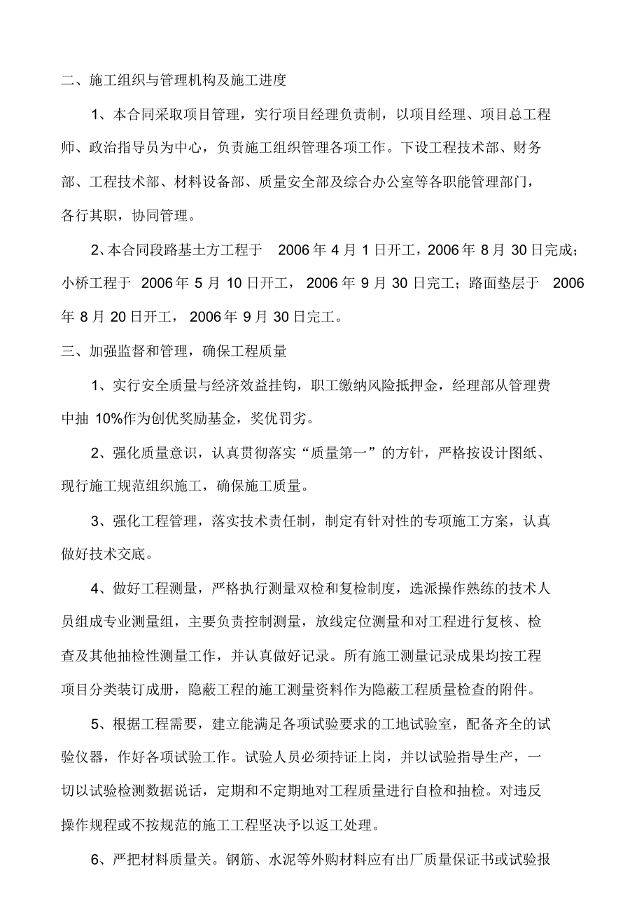 06格茫公路路基工程施工总结_第3页