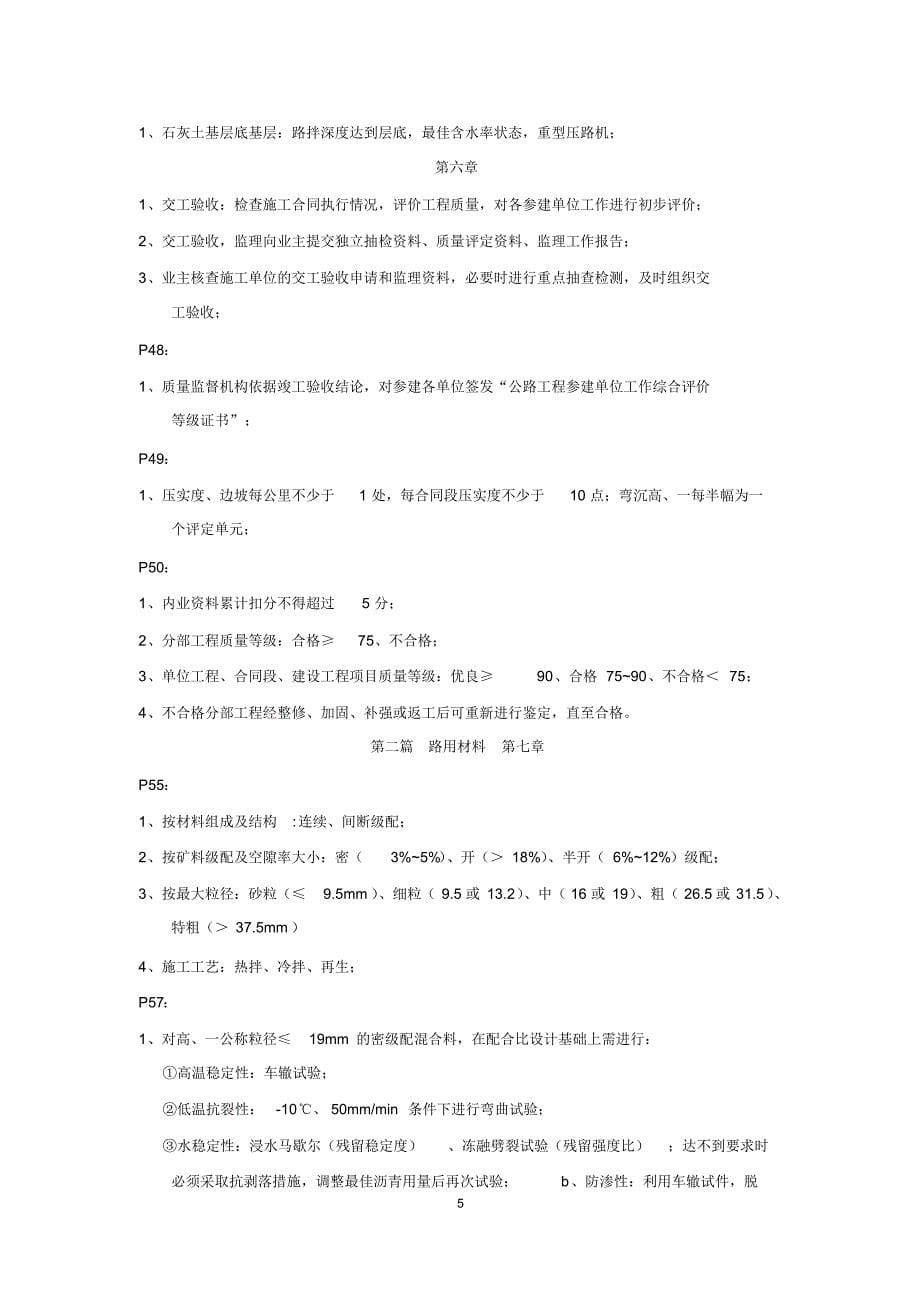 2014试验检测工程师公路重点整理_第5页