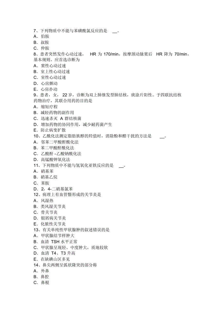 2016年上半年贵州主治医师(心内科)高级相关专业知识考试试卷_第2页