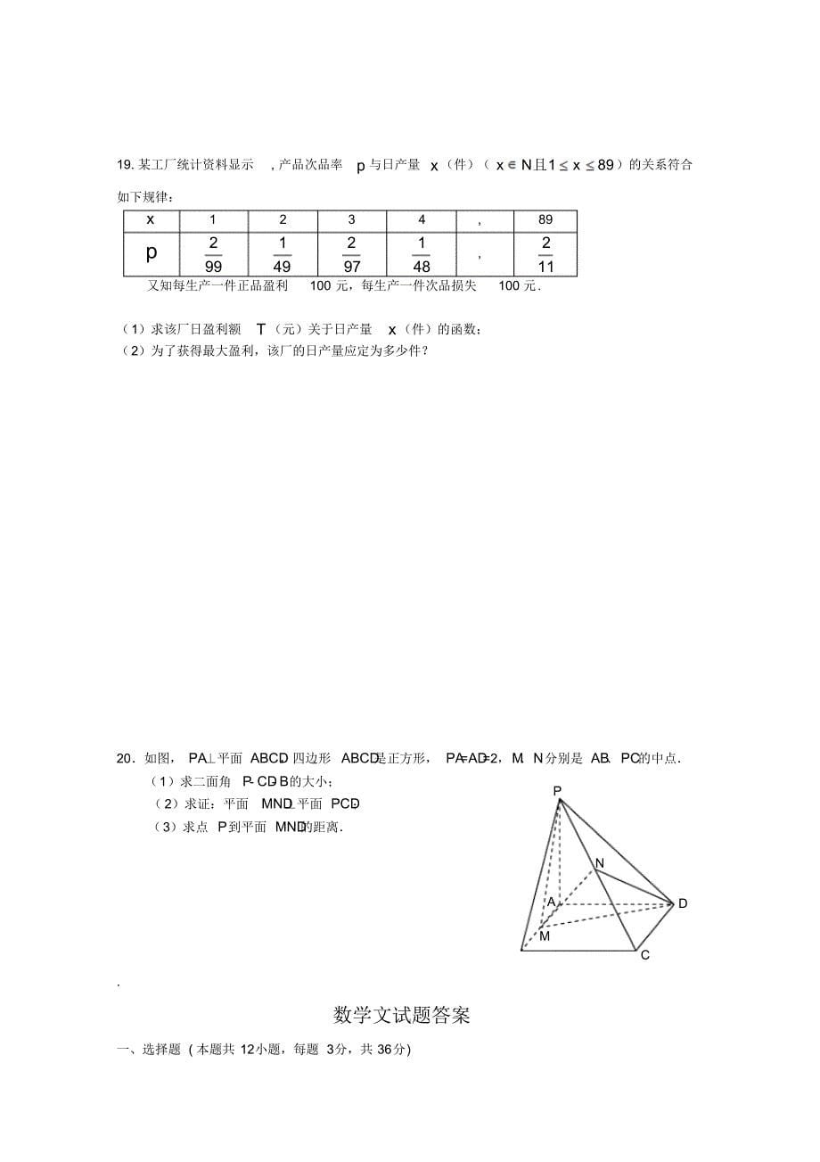 高二数学下册期末考试4_第5页