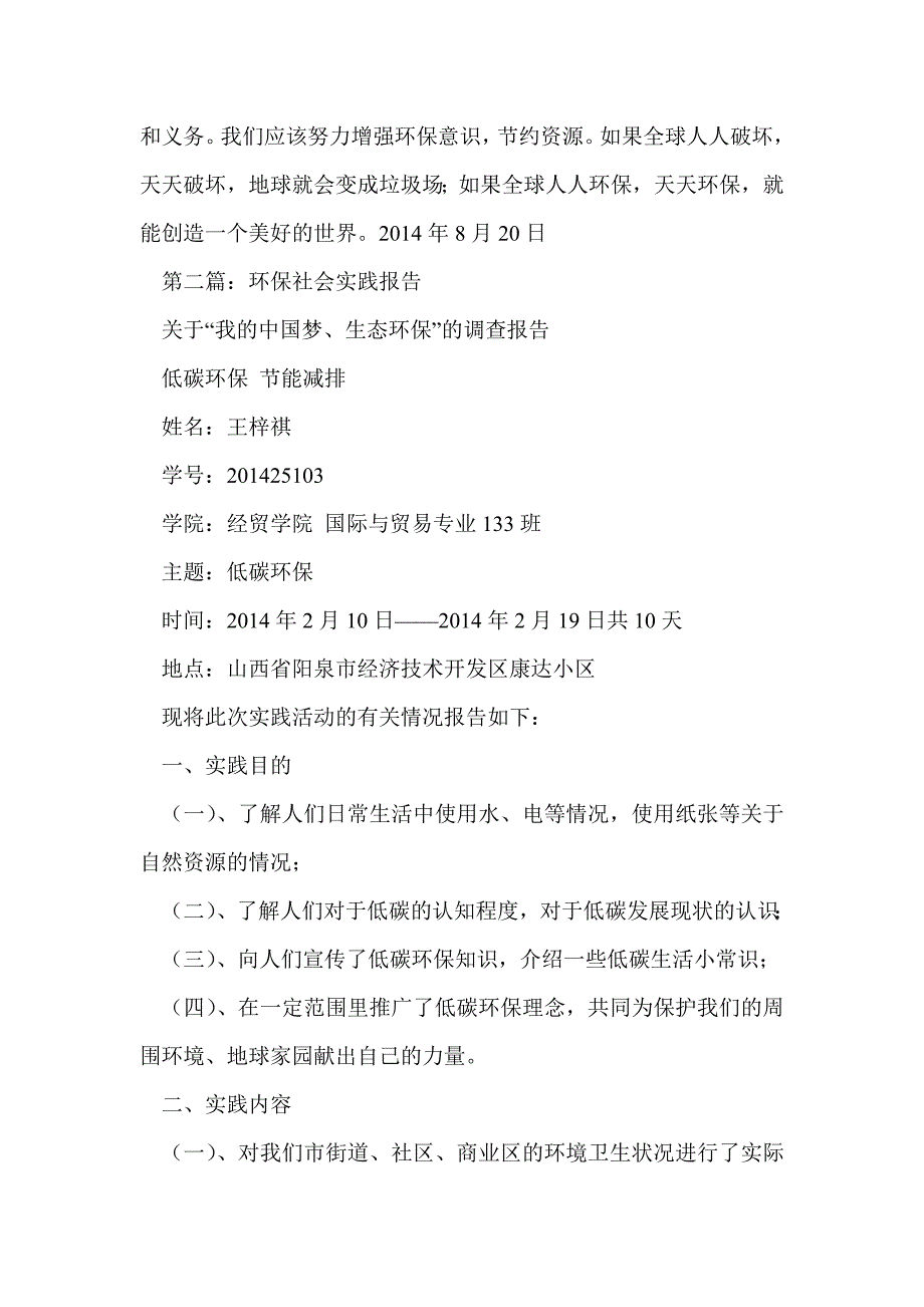 环保志愿者社会实践报告(精选多篇)_第2页