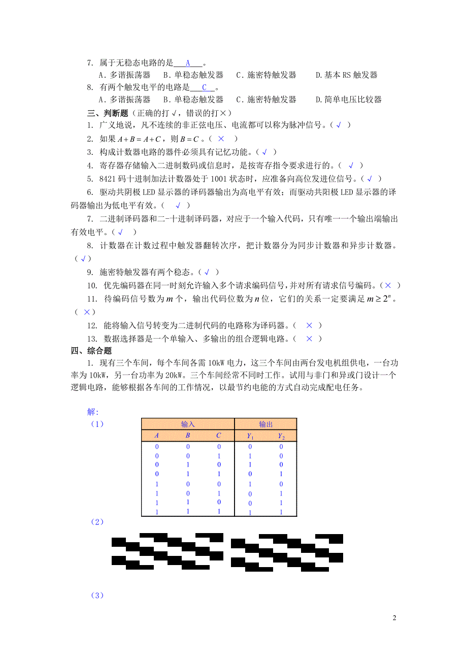 数字电路期末复习(含答案)_第2页