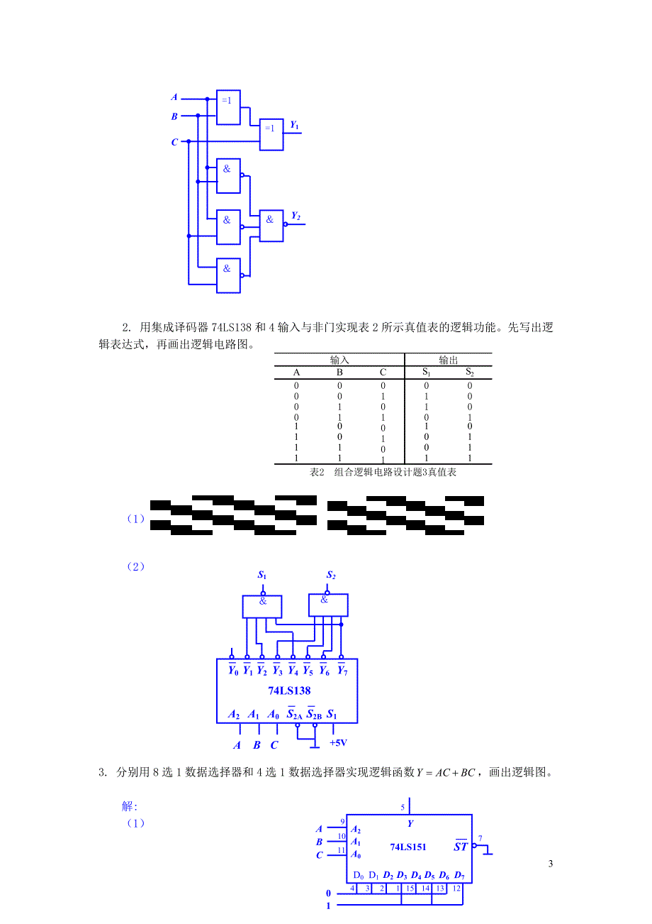 数字电路期末复习(含答案)_第3页