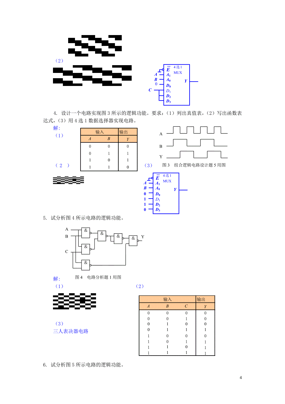 数字电路期末复习(含答案)_第4页