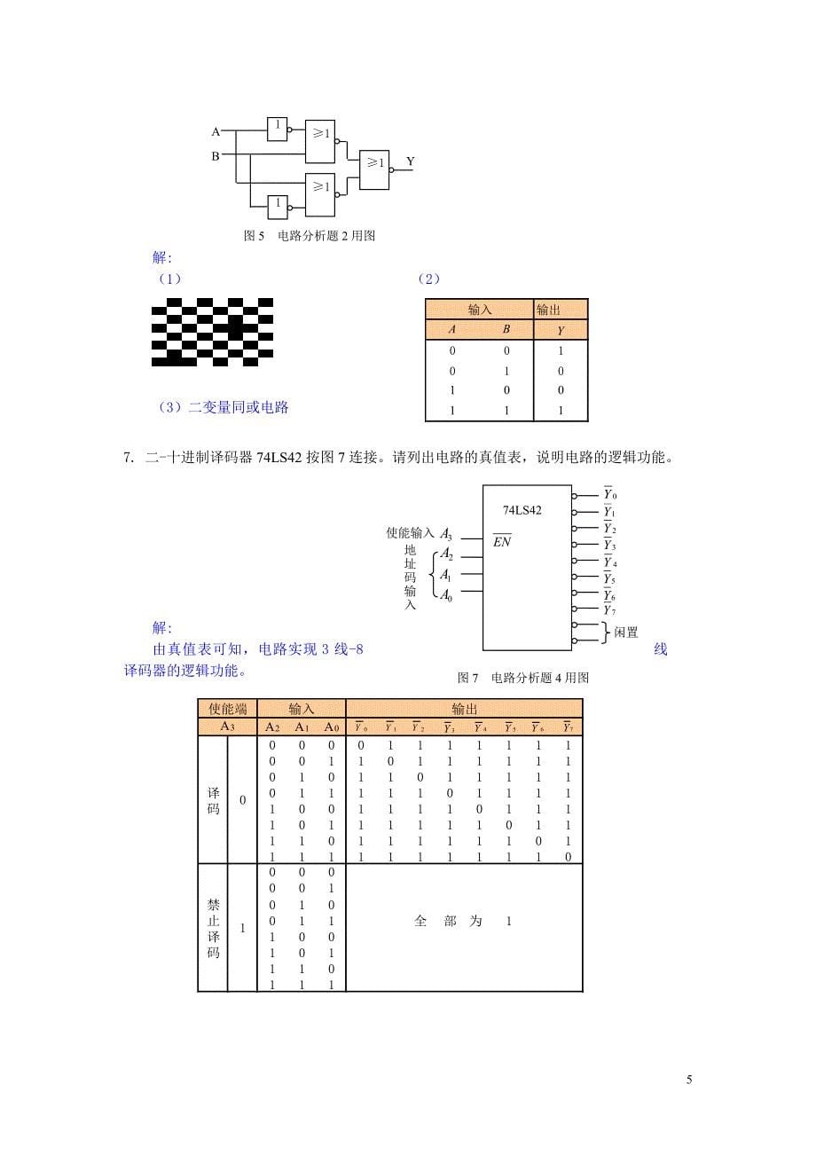 数字电路期末复习(含答案)_第5页