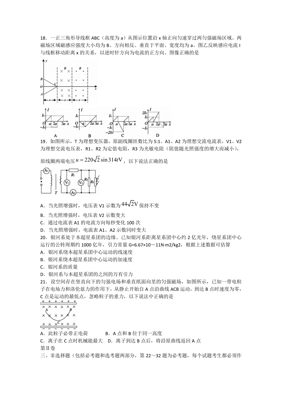 河南省开封市2015届高三理综（物理部分）第二次模拟考试试题_第2页