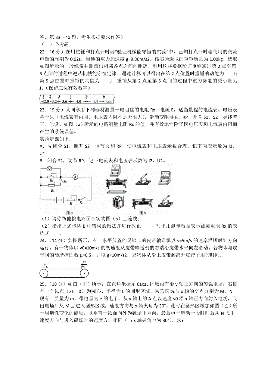 河南省开封市2015届高三理综（物理部分）第二次模拟考试试题_第3页