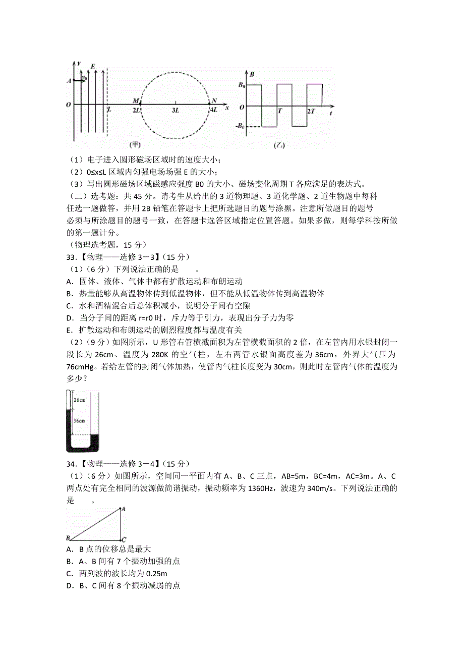 河南省开封市2015届高三理综（物理部分）第二次模拟考试试题_第4页