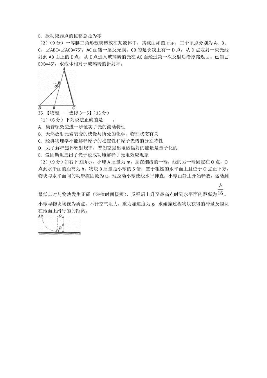 河南省开封市2015届高三理综（物理部分）第二次模拟考试试题_第5页