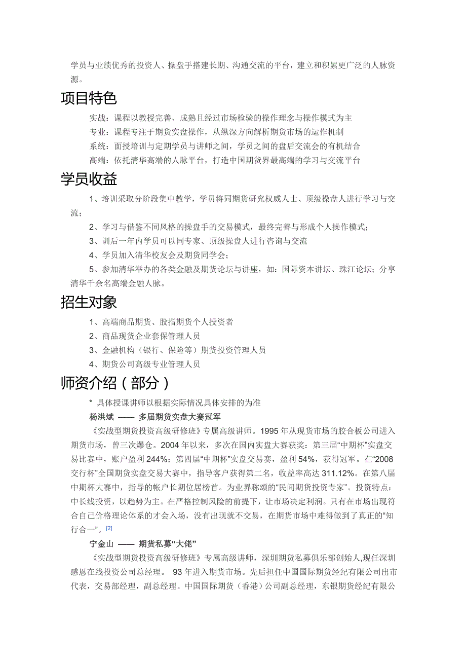 清华大学实战型期货投资高级研修班简介_第2页