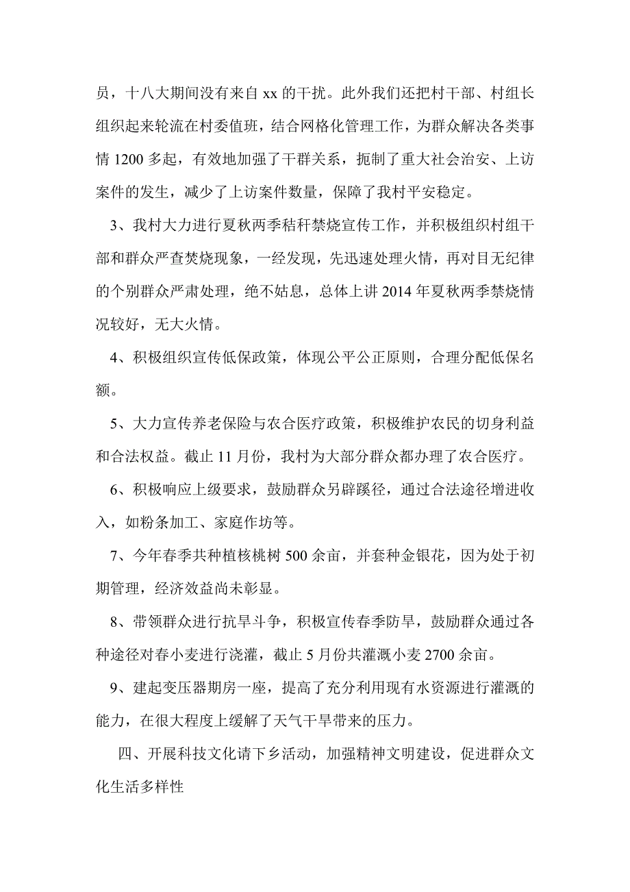 村委会主任述职述廉报告(精选多篇)_第3页