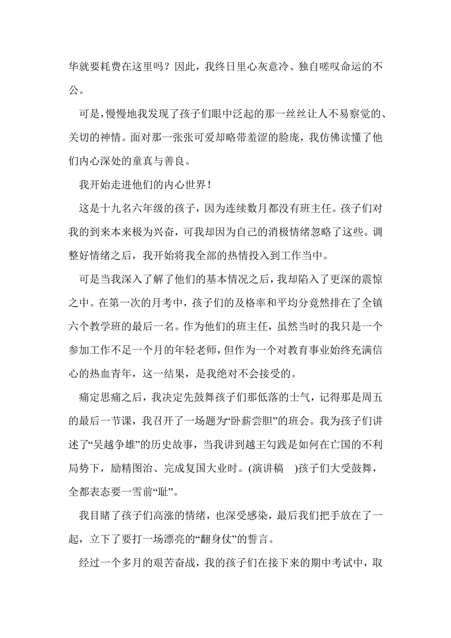 青年理想爱岗敬业演讲稿(精选多篇)_第2页