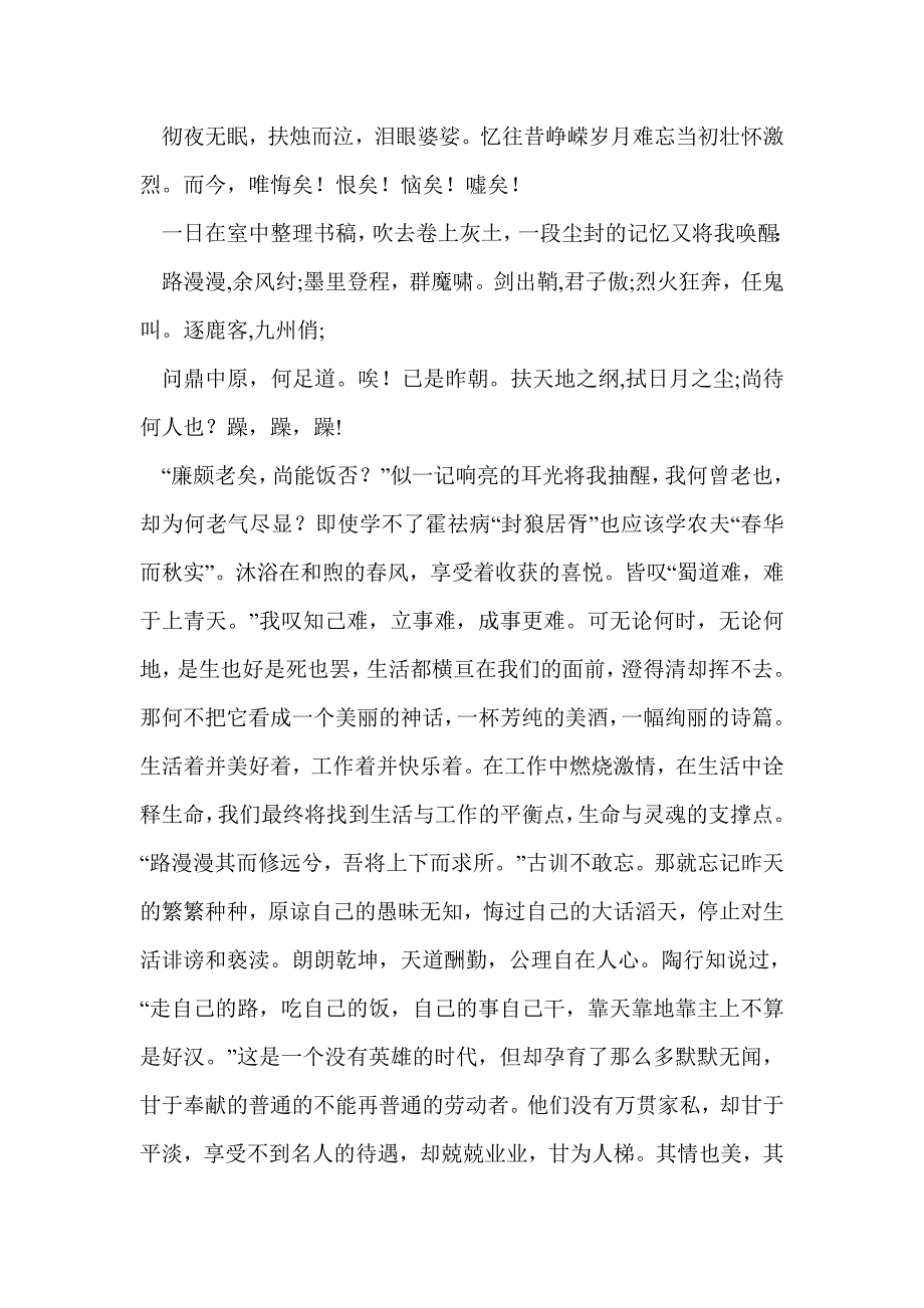 青年理想爱岗敬业演讲稿(精选多篇)_第4页