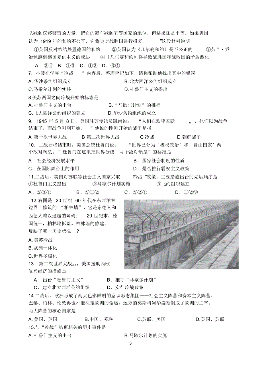 世界政治格局的演变_第3页