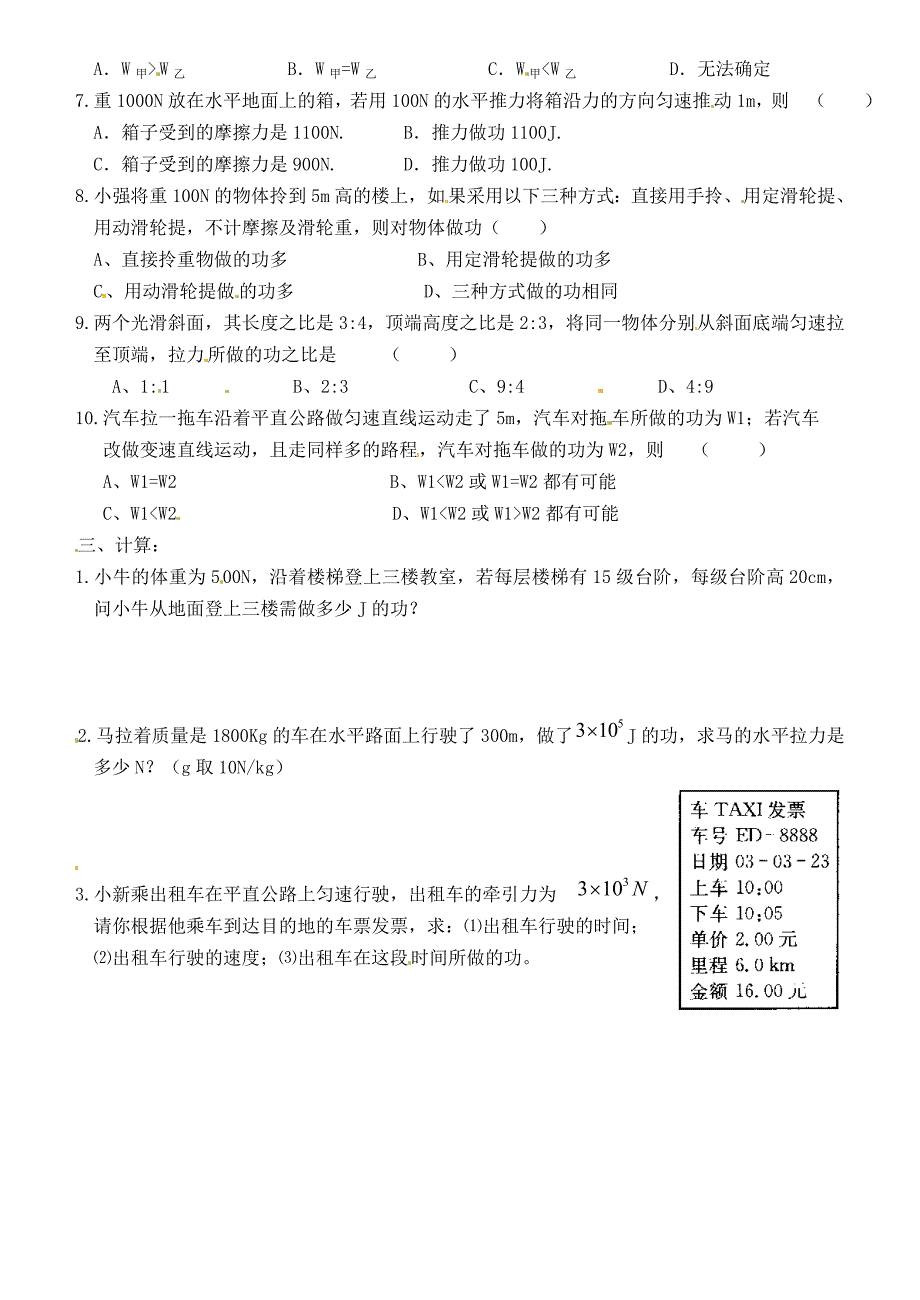 江苏省连云港市东海县晶都双语学校九年级物理上册 11.3 功（一）练习（无答案） 苏科版_第2页