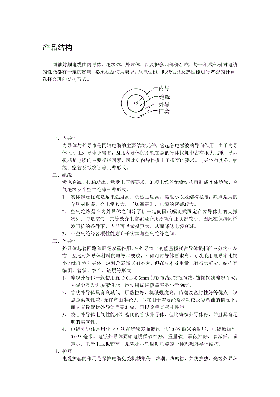 同轴电缆基础知识_第4页