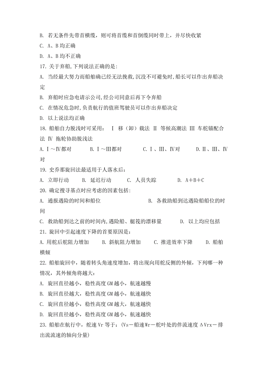 船舶操纵期末考试试题b卷_第3页