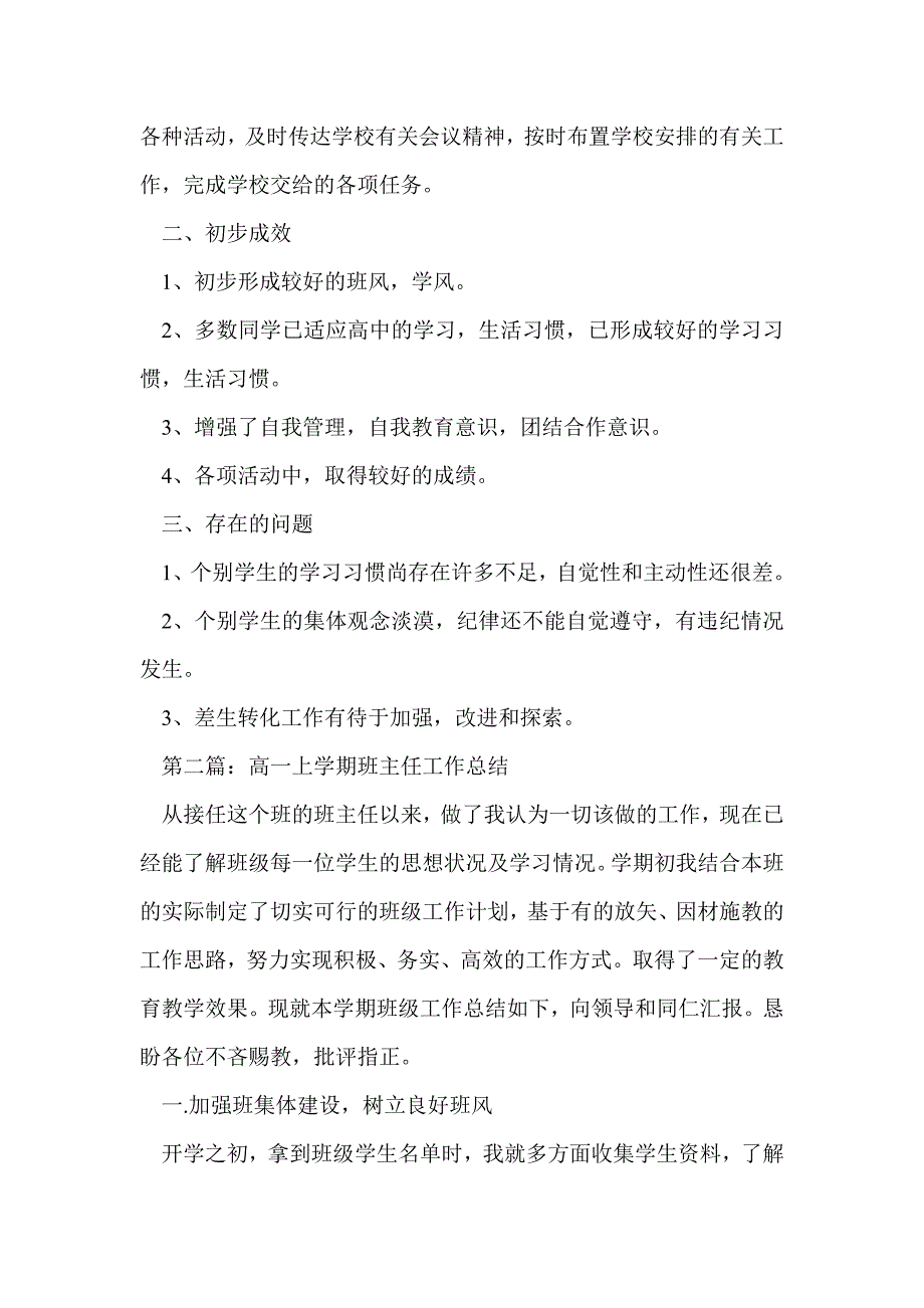 高一上学期班主任工作总结与工作回顾(精选多篇)_第2页