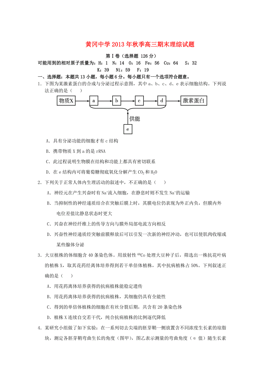 湖北省2014届高三理综上学期期末考试试题_第1页