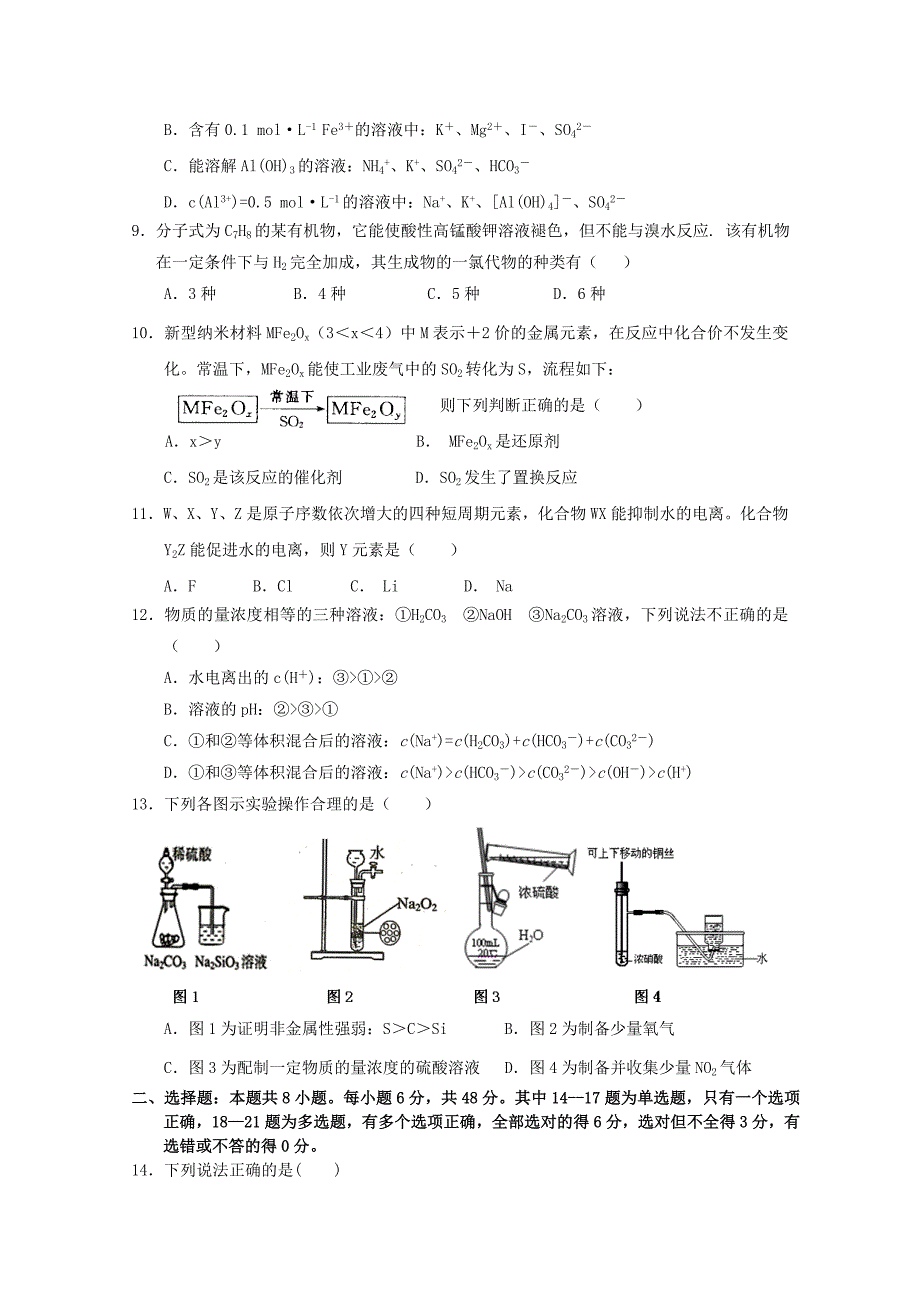 湖北省2014届高三理综上学期期末考试试题_第3页