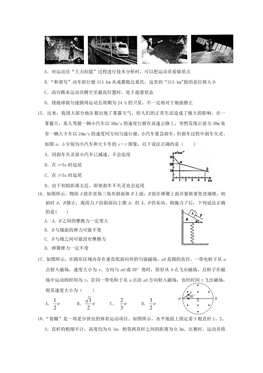 湖北省2014届高三理综上学期期末考试试题_第4页