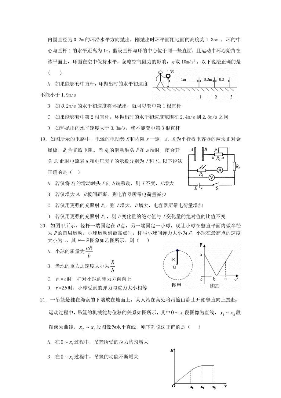 湖北省2014届高三理综上学期期末考试试题_第5页