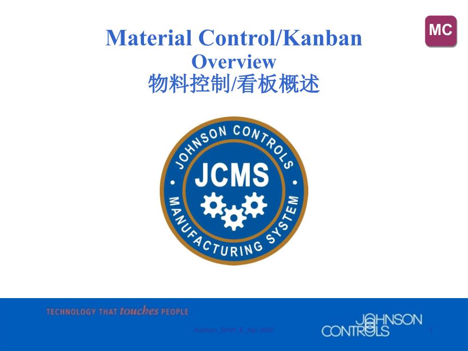 物料看板5material_control_overview-presentation-ce_第1页