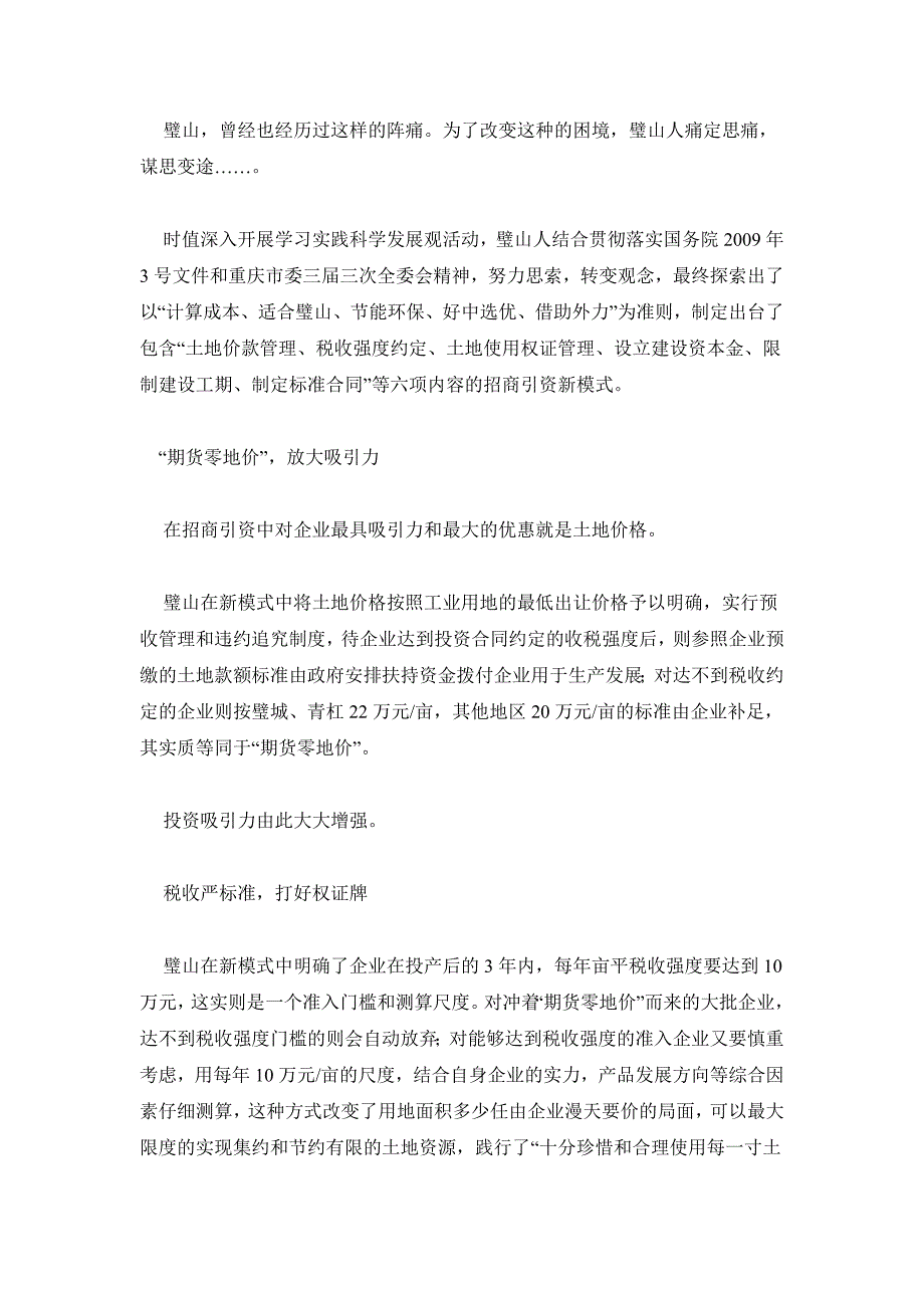 璧山县引资优惠政策_第2页