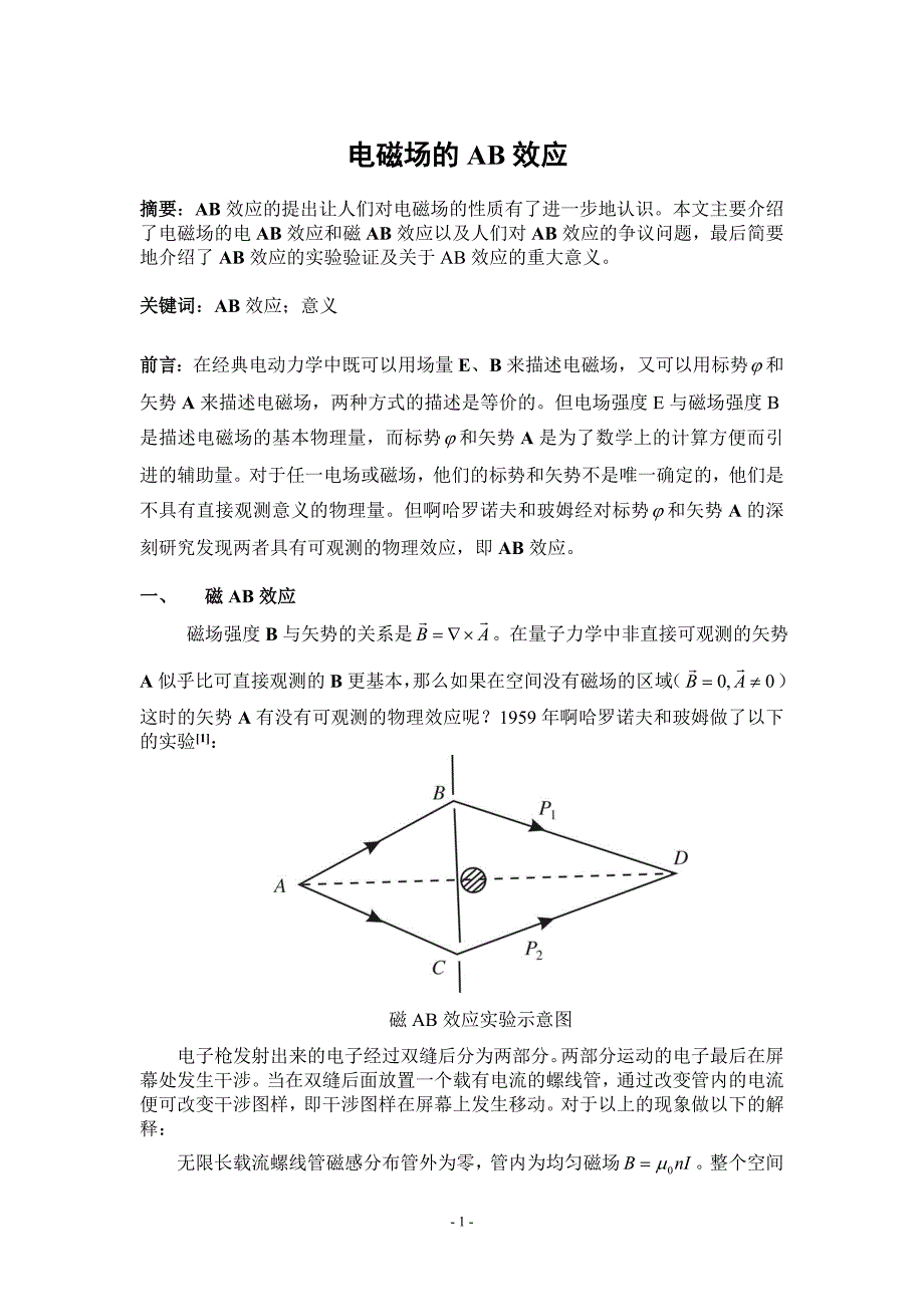 电磁场的AB效应_第1页