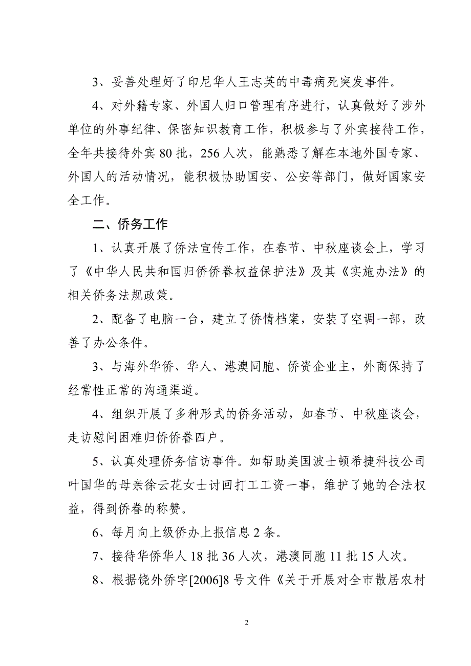 外事侨务办外事、侨务、友城等工作总结_第2页