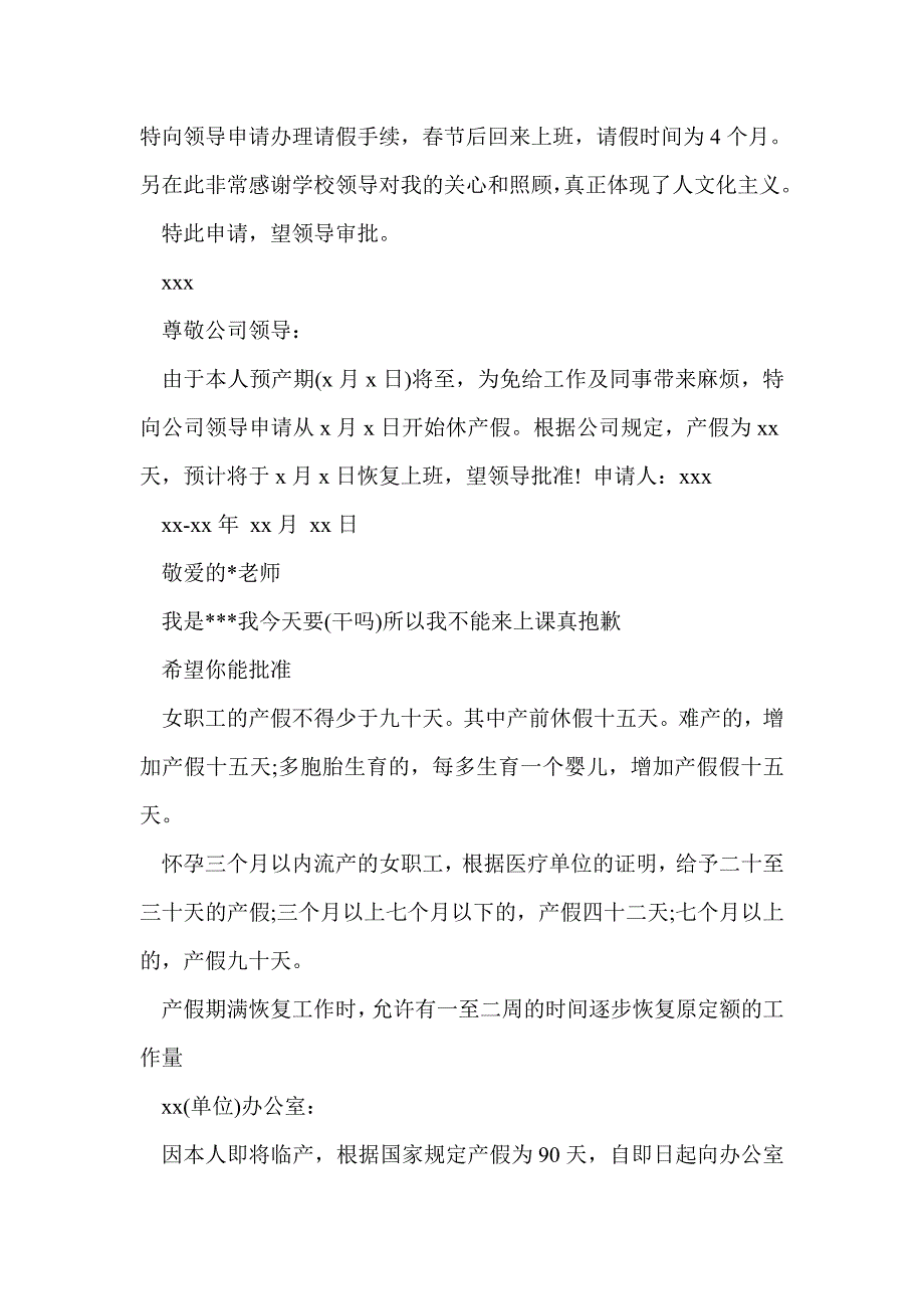 男性陪产假请假条(精选多篇)_第3页