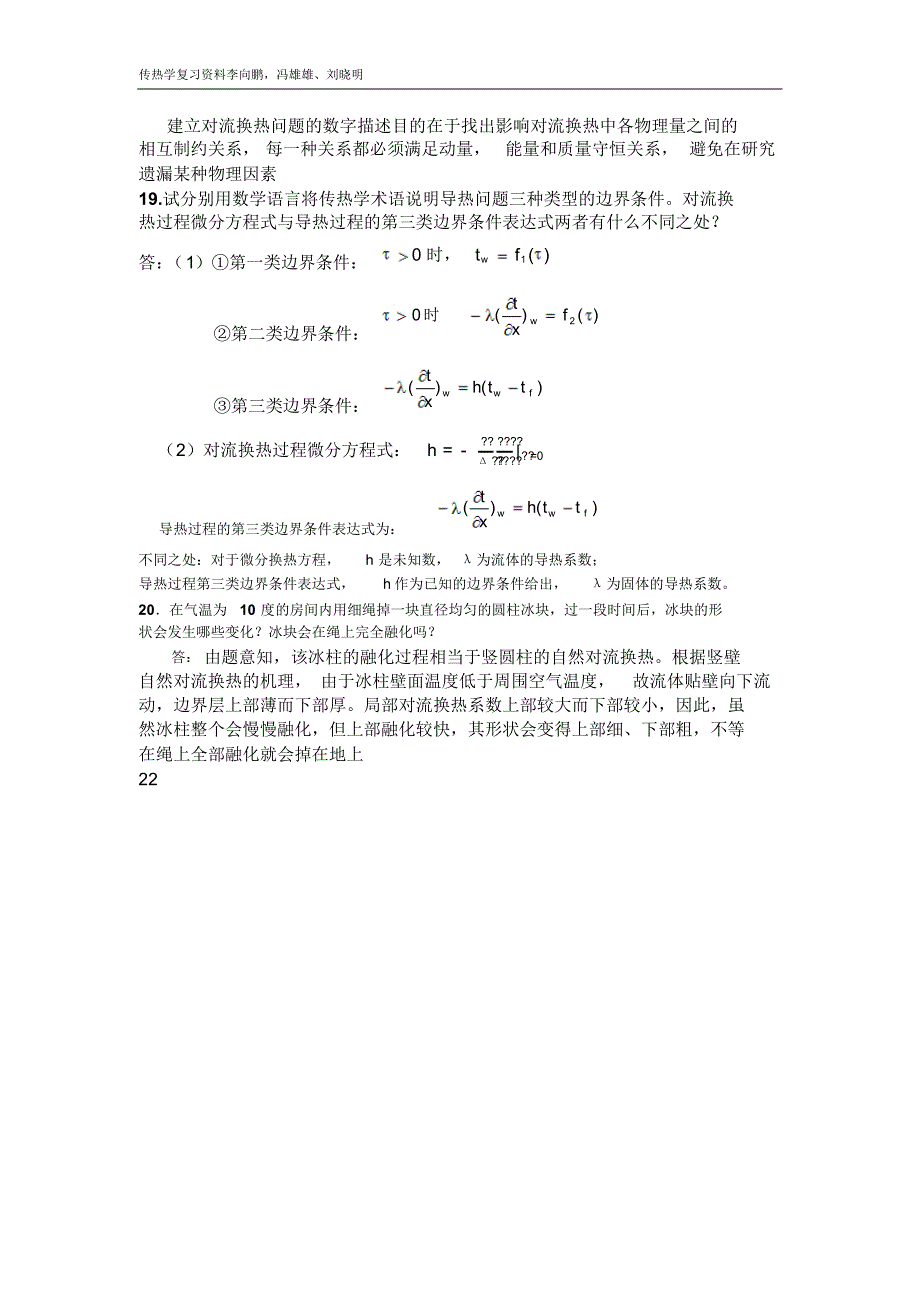 传热学复习资料终结篇_第4页