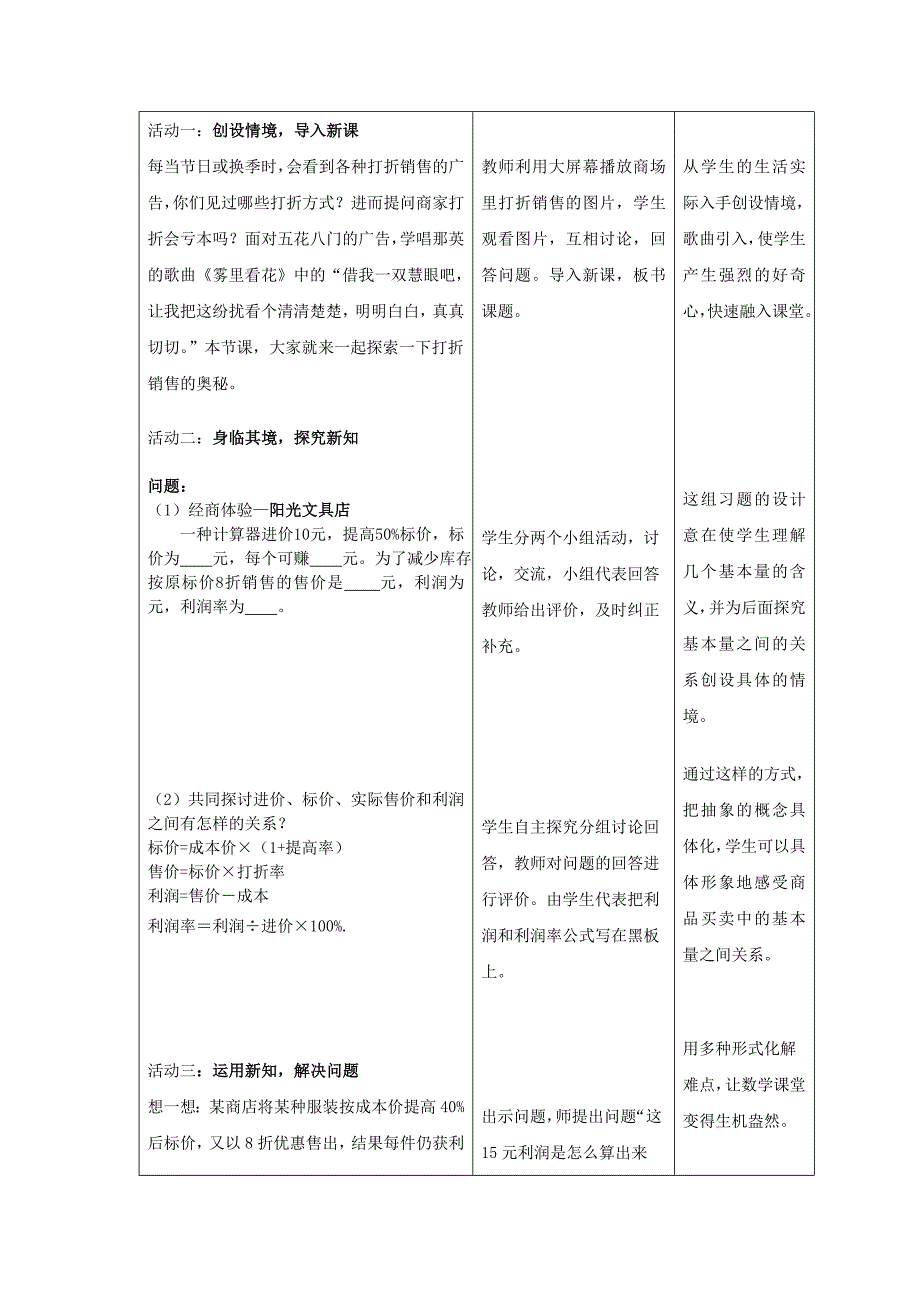 河南省汝州市四中七年级数学上册 5.4 应用一元一次方程—打折销售教学设计1 （新版）北师大版_第2页