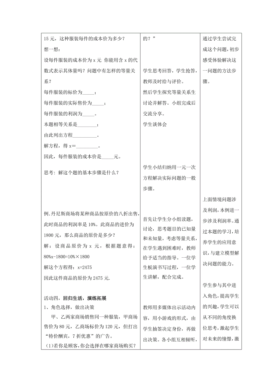 河南省汝州市四中七年级数学上册 5.4 应用一元一次方程—打折销售教学设计1 （新版）北师大版_第3页