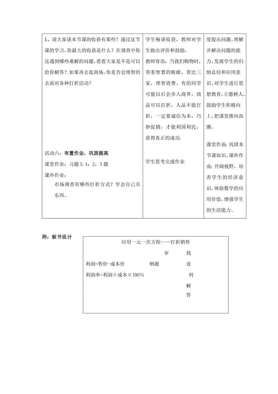 河南省汝州市四中七年级数学上册 5.4 应用一元一次方程—打折销售教学设计1 （新版）北师大版_第5页