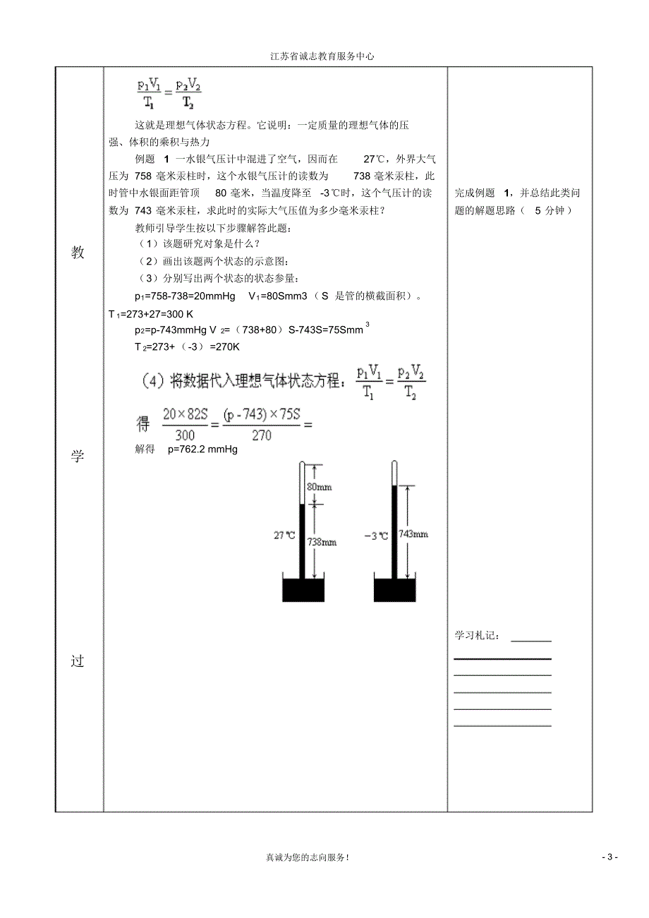 高中物理选修3-3第八章气体8-3理想气体状态方程教案_第3页