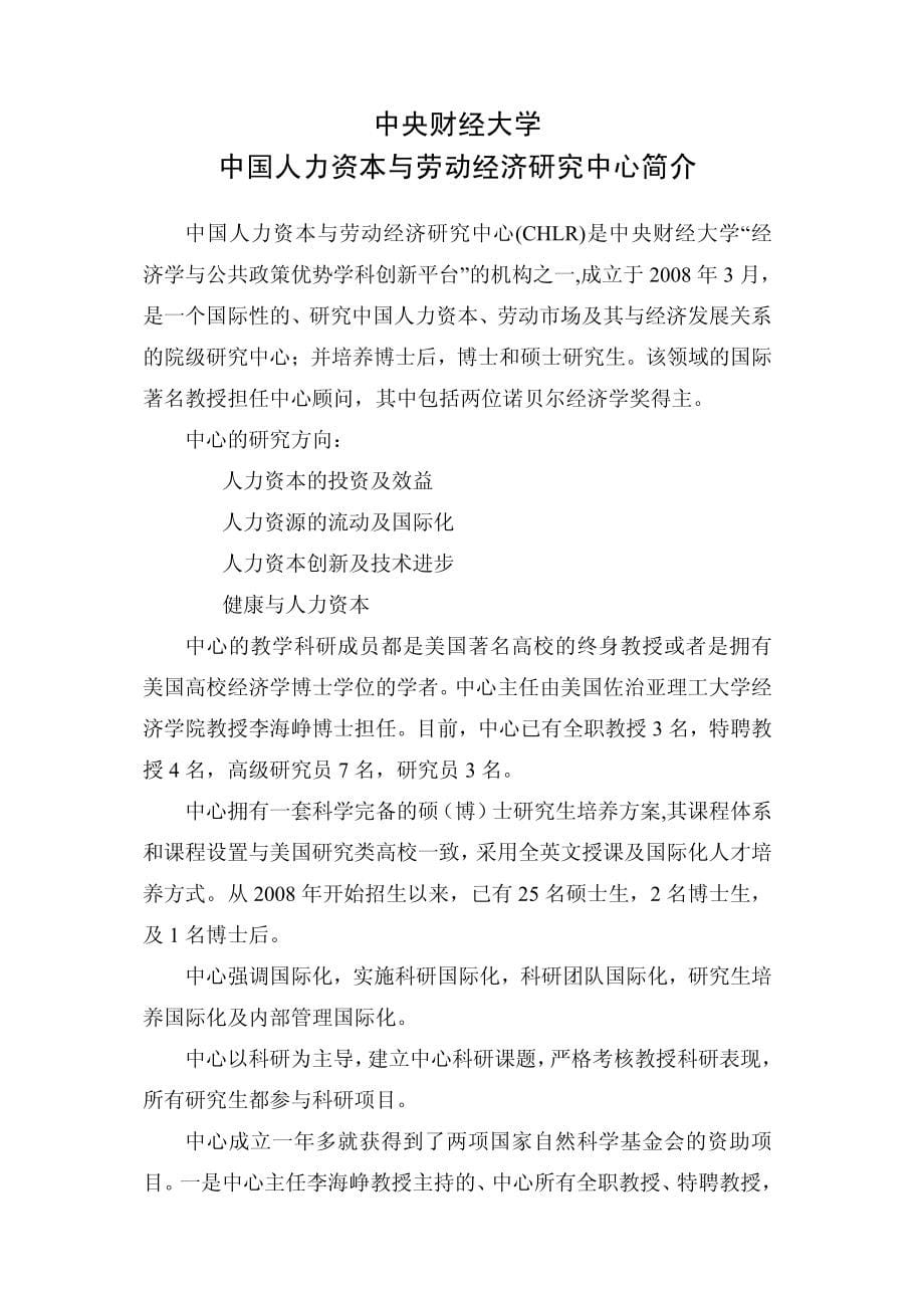 中央财经大学经济学与公共政策优势学科创新平台科研成果_第5页