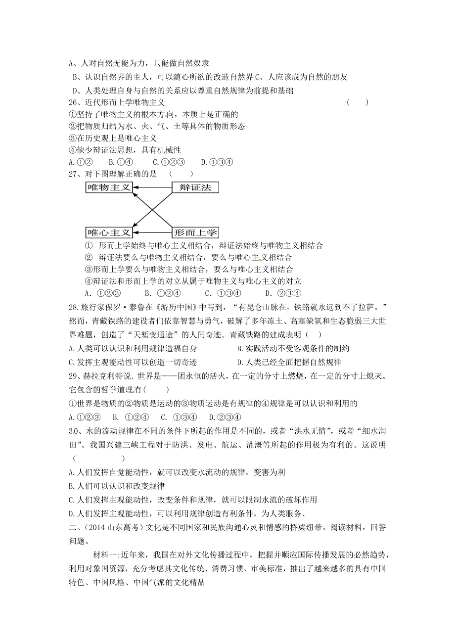 江苏省连云港市2014高二政治小题一 新人教版必修4_第4页