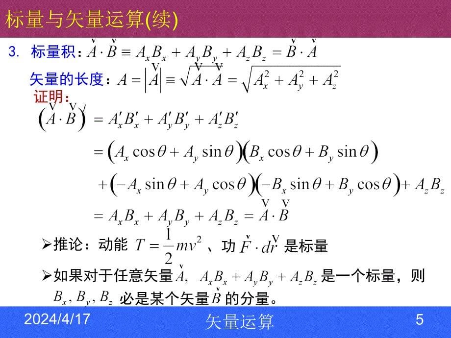 矢量场和梯度算子_第5页